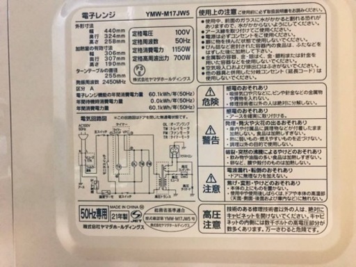 ①✨2021年製✨1293番 ヤマダ電機✨電子レンジ✨YWM-M17JW5‼️