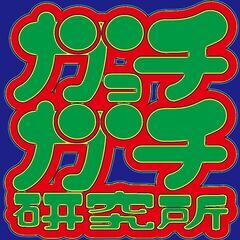 ガっチガチ研究所がもみほぐし難民にヒント