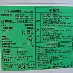 冷蔵庫 87L 2022年製 2ドア YAMADA YRZ-C09H1 シルバー系 ヤマダ ヤマダセレクト 札幌市 清田区 平岡