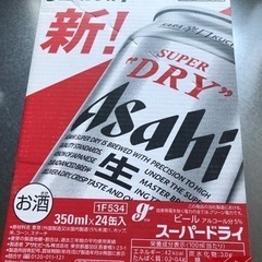 【値下げ！】生ビール　アサヒスーパードライ24本