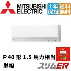 【ネット決済・配送可】①【新品業務用エアコン三菱電機】ERMP4...