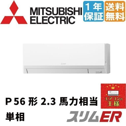 ①【新品業務用エアコン三菱電機】PKZ-ERMP56SLL2｜スリムER 壁掛形 2.3馬力 シングル 標準省エネ 単相200V ワイヤレス 冷媒R32