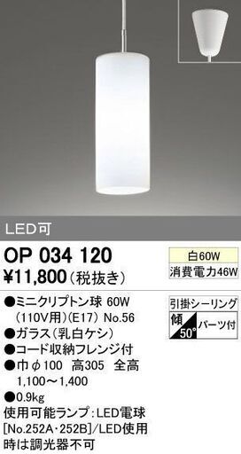 [未使用] ODELIC ペンダントライト(白熱灯60W相当) OP034120(JFY-78-2)