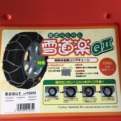 金属製タイヤチェーン