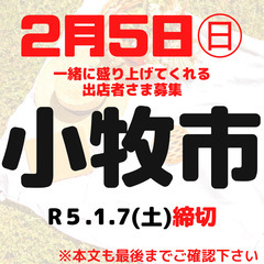 小牧駅前芝生広場【2月5日㈰】