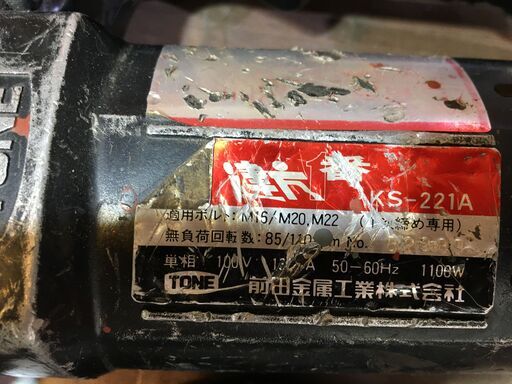 TONE　KS-221A　シャーレンチ　ケース付き　中古品　電圧100V　【ハンズクラフト宜野湾店】 TONE KS-221A シャーレンチ ケース付き 中古品 電圧100V 【ハンズ