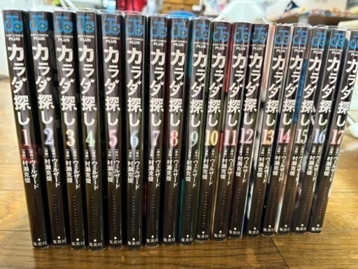 カラダ探し 全巻