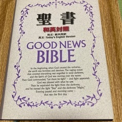 聖書　和英対照　発行所/日本聖書協会　