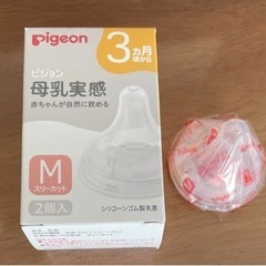 【新品　未使用】母乳実感　乳首　Mサイズ（3ヶ月頃〜）