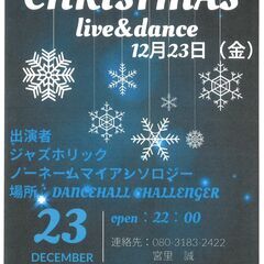 クリスマス　ライブ＆ダンス（名護市）