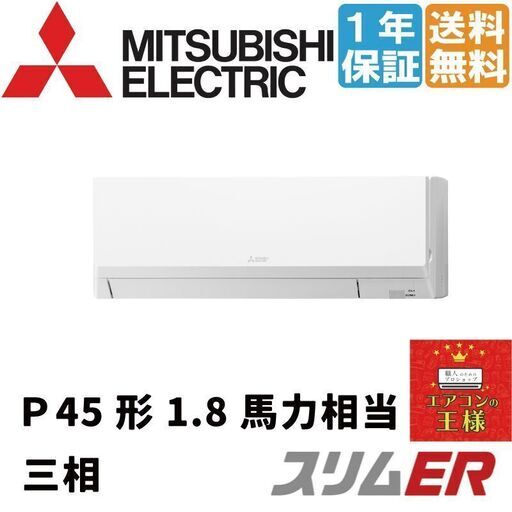 ②【新品業務用エアコン三菱電機】