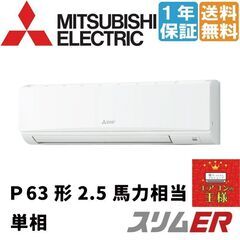 【ネット決済・配送可】①【新品業務用エアコン三菱電機】PKZ-E...