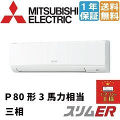 【ネット決済・配送可】②【新品業務用エアコン三菱電機】PKZ-E...