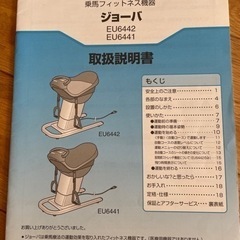 乗馬フィトネス機器　ジョーバ（中古）