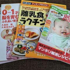 ベビー本　離乳食育児書