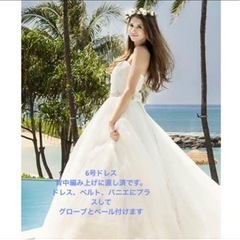【ネット決済】アロヒナ　リノ　のウェディングドレスと小物