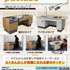 オーダーメードキッチンが驚きの3分の1価格で販売しており