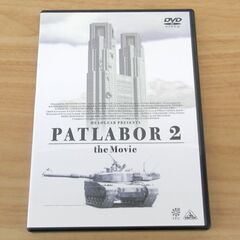 DVD 機動警察パトレイバー2 the Movie PATLAB...