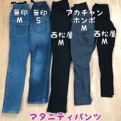 マタニティ　パンツ　5点セット