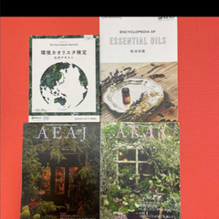 AEAJ日本アロマ環境協会機関紙4冊