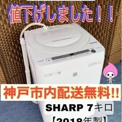【★2018年製★SHARP★7.0kg★洗濯機(^^)/】