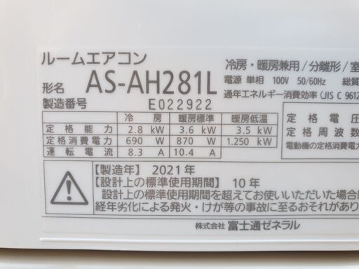 ★ご予約済み◎設置込み、２０２１年製、富士通  AS‐AH281  ～10畳