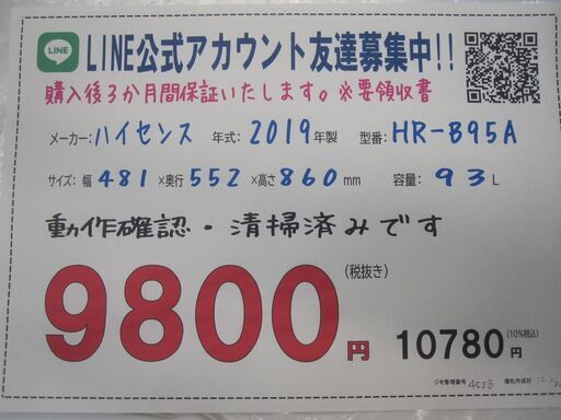 3か月間保証☆配達有り！9800円(税別）ハイセンス 2ドア冷蔵庫 2019年製 93L