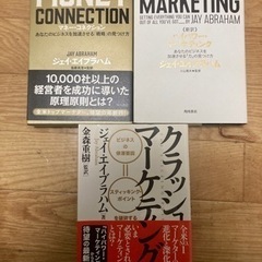 【ネット決済・配送可】ジェイ・エイブラハム関連ビジネス書籍 3冊セット