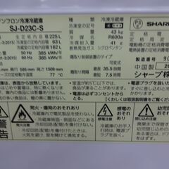 ID 083813 冷蔵庫シャープ2ドア　225Ｌ　打痕　2017年製　SJ-D3C-S ID 083813 冷蔵庫シャープ2ドア 225L 打痕 2017年製 SJ-D3C-S