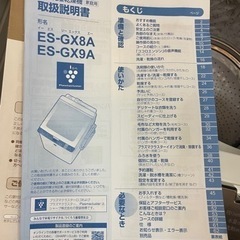SHARP 縦型洗濯乾燥機 ES-GX9A 洗濯9kg/乾燥4.5kg
