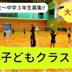 　【小、中学】バドミントン教えます！