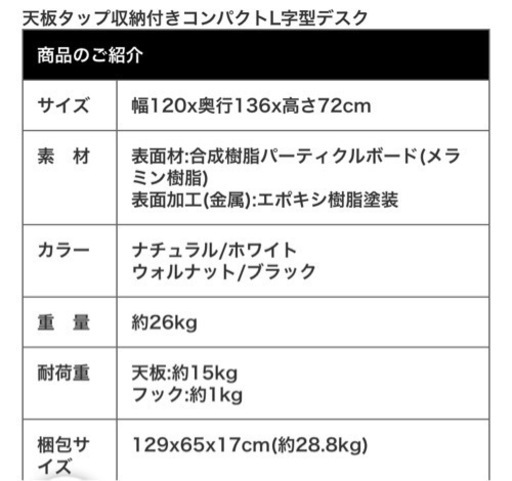 【値下げ】LOWYA  L字デスク　パソコンデスク　使用歴1年未満