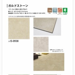 約10畳分　サンゲツフロアタイル