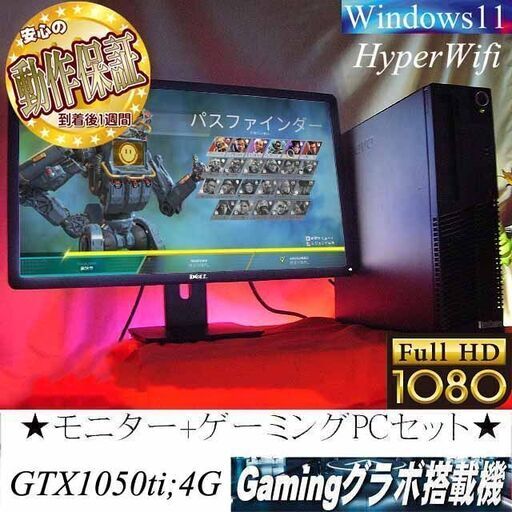 ゲーミングPC GTX1050ti モニターセット　Office2021付き