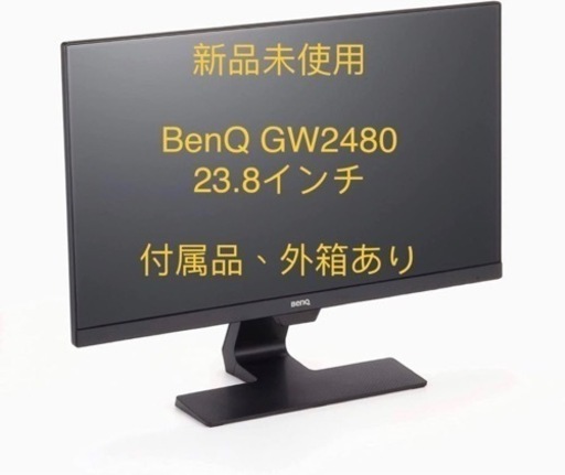 BenQ GW2480 24（23.8）インチ液晶モニター 新品、未使用、未開封②