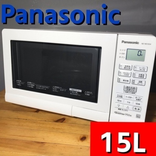 【ご成約⭕️ありがとうございます】2017年製♪950Wインバーター　Panasonicオーブンレンジ