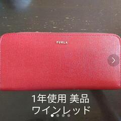 FURLA 長財布