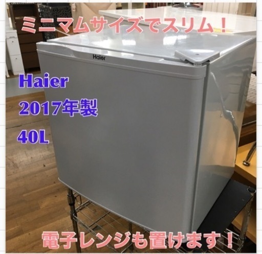 S367 ハイアール Haier JR-N40G H [冷蔵庫（40L・右開き）1ドア 直冷式 グレー]⭐動作確認済 ⭐クリーニング済