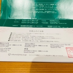 最終価格 肉のイイジマ 14,000円分 商品券