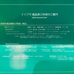 最終価格 肉のイイジマ 14,000円分 商品券