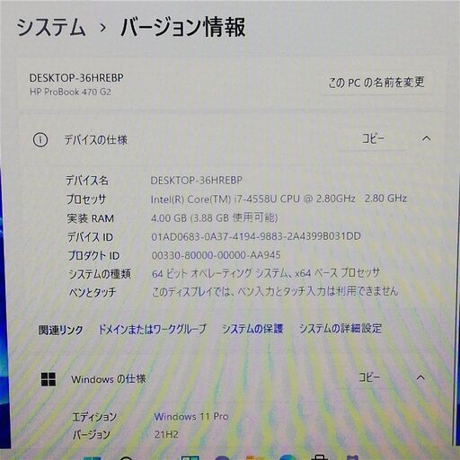 ☆年末大感謝☆ノートPC HP 470 G2 第4世代i7 8GB 320GB