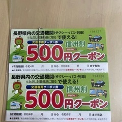 【ネット決済・配送可】長野県交通機関クーポン10000円