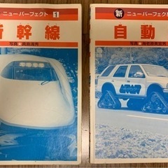 新幹線と自動車の本