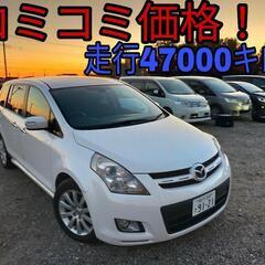 h18年、MPV！コミコミ価格！車検R5年6月！走行47000キ...