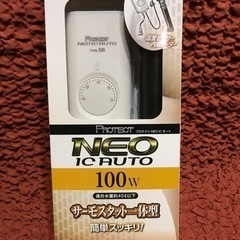 未使用❗️プロテクトNEO IC オート100w サーモスタット...