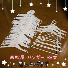 61 : 西松屋 ハンガー 33本 差し上げます⑅◡̈*