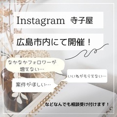 【SNS集客】Instagramでインフルエンサーになりたい方！