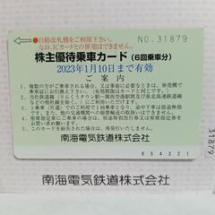 【６５０円】南海電車の株主優待乗車カード（４回分は使用済み）です...