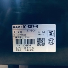⑤✨2018年製✨1042番 パロマ✨LPガスコンロ✨IC-S87-R‼️