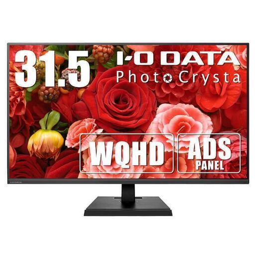 即日受渡❣️新品未使用31.5型液晶モニター28000円